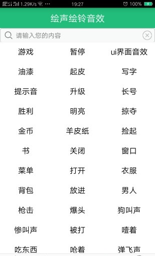 绘声绘铃音效截图