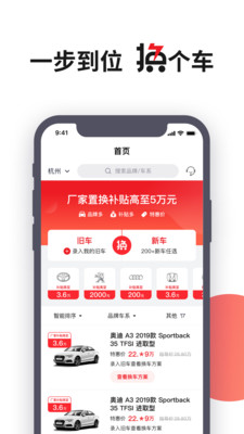 换个车截图