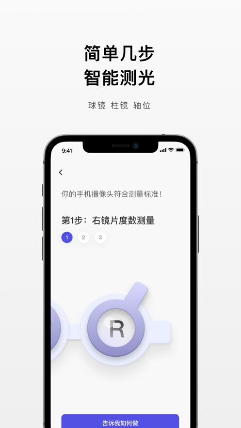 镜片读数截图