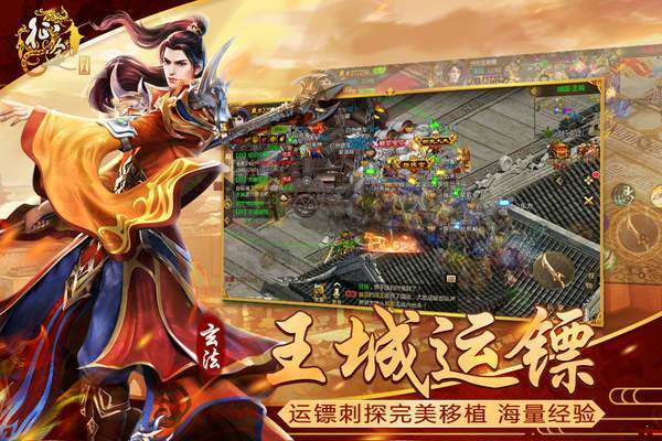 霸道征途截图