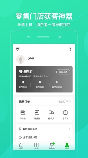 逸家饰品截图