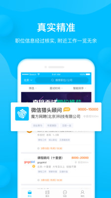 魔方微猎截图