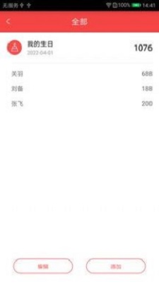 礼上往来截图