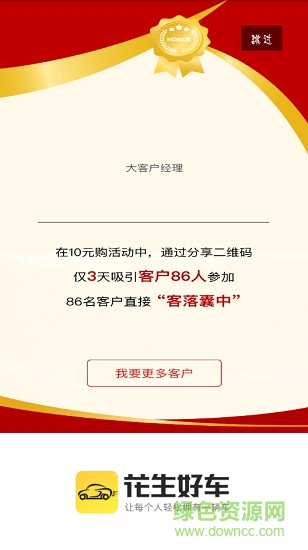 花生旺客截图