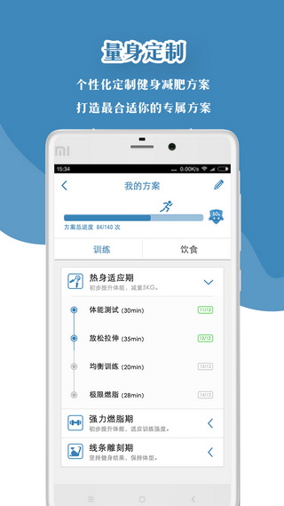 凌健身截图