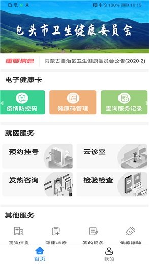 健康包头截图