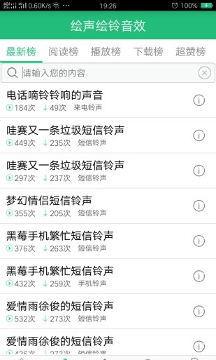 绘声绘铃音效截图