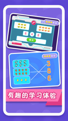 纷课幼小数学截图