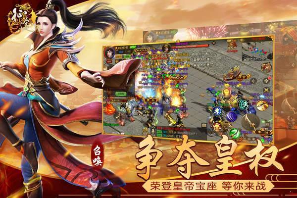 霸道征途截图
