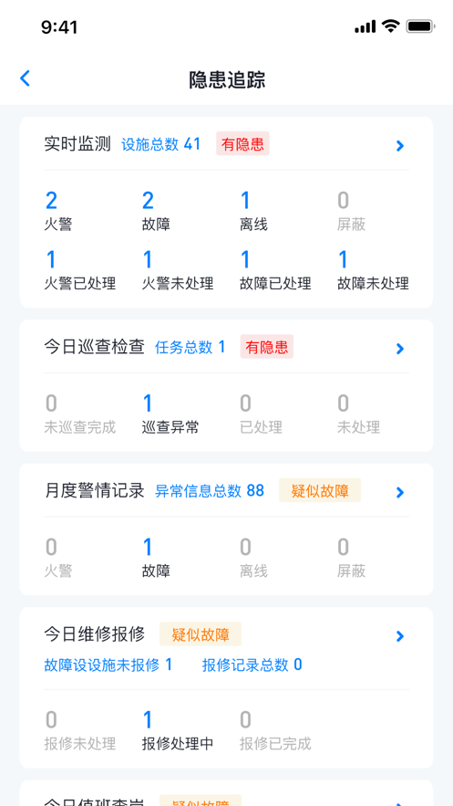 青鸟消防卫士截图