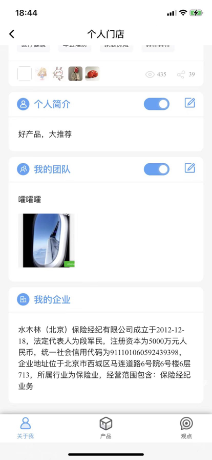 水木林保险截图