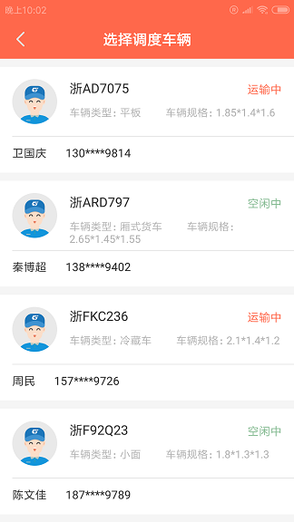 志乐速运截图
