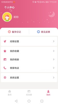 西安母子手册截图