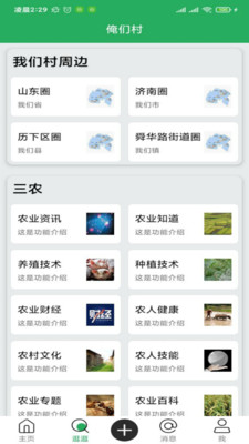 俺们村截图