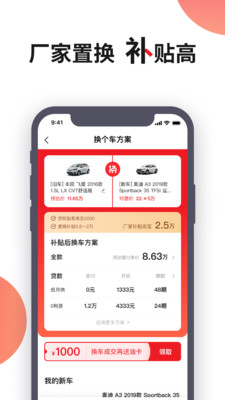 换个车截图