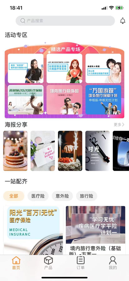 水木林保险截图