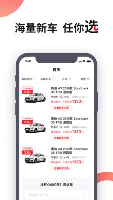 换个车截图