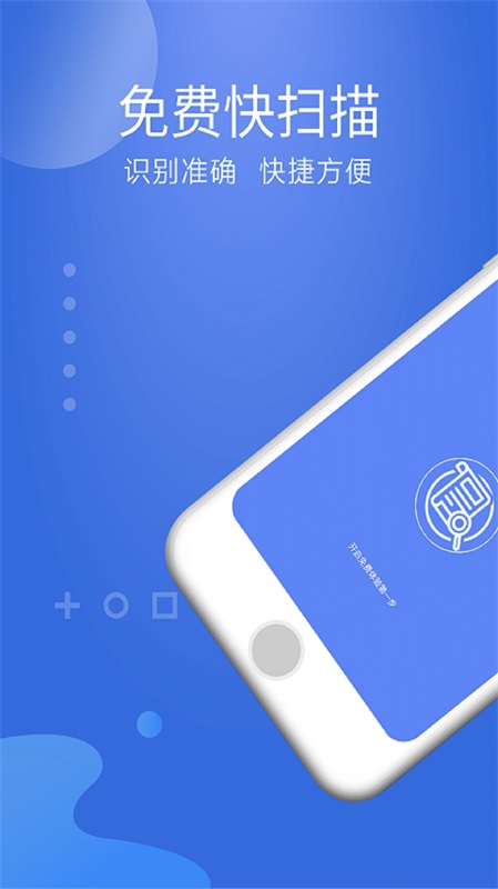 免费快扫描截图