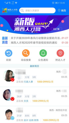 湘西人才网截图