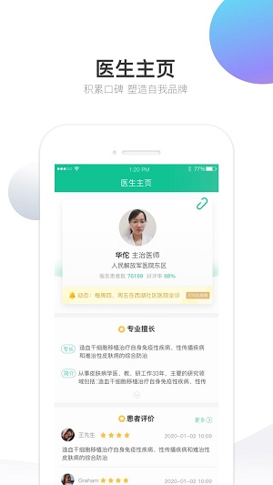 妙应医生截图