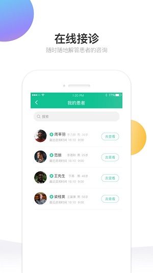 妙应医生截图