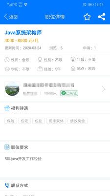 湘西人才网截图