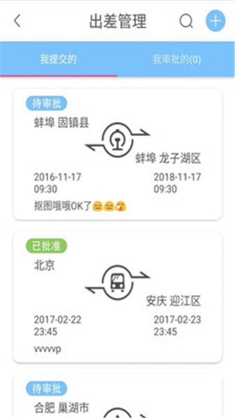 医路同行截图