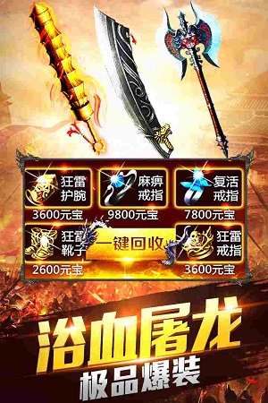 传奇手游185火龙截图