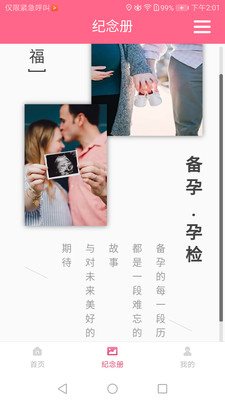 西安母子手册截图