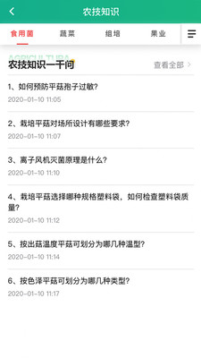聊城市农科院截图