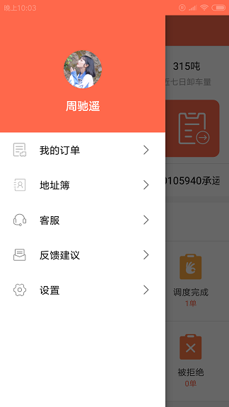 志乐速运截图