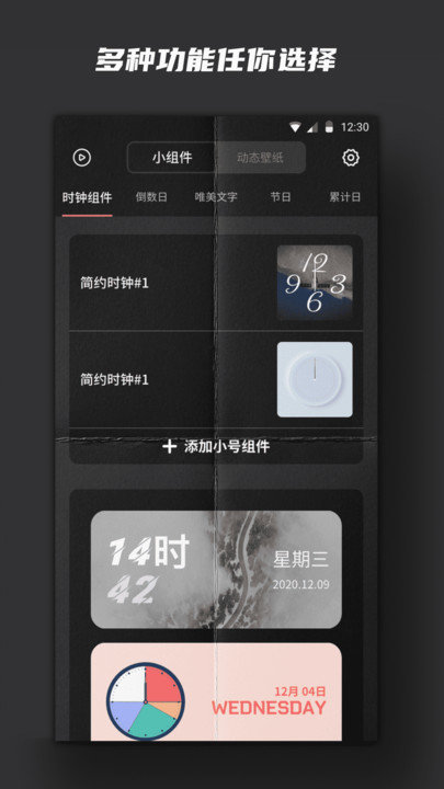 KWGT小组件截图