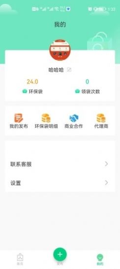 为你袋言截图