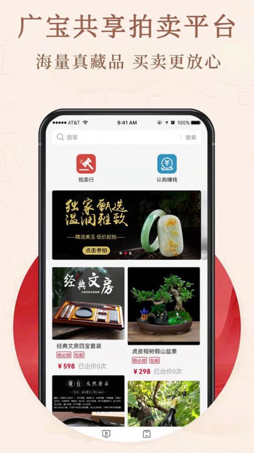 广宝共享拍卖截图