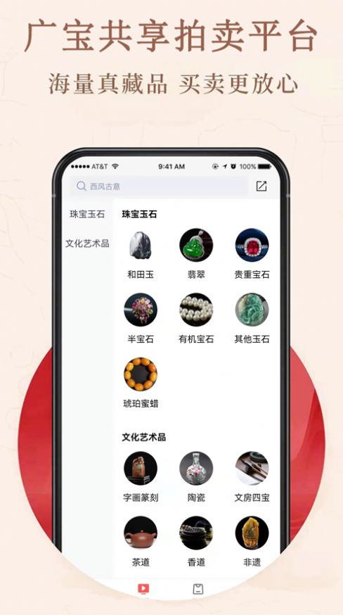 广宝共享拍卖截图