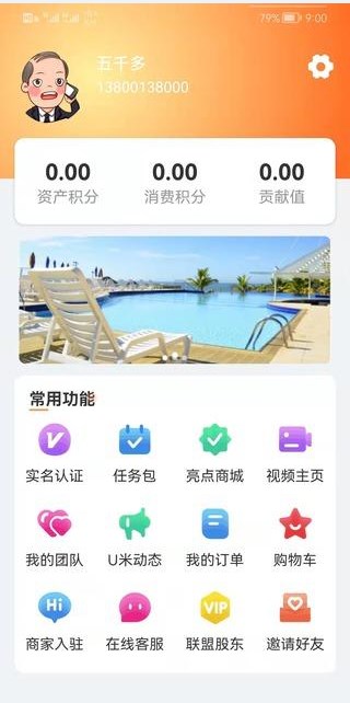 亮点云商截图