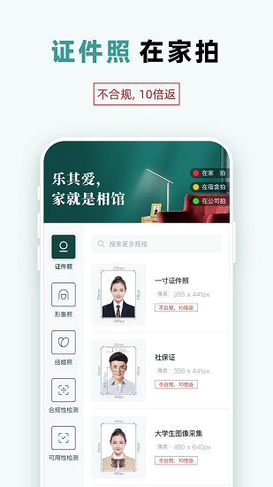 乐其爱相馆截图
