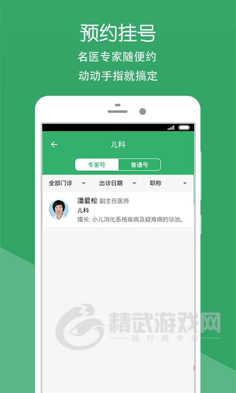 平阳县中医院