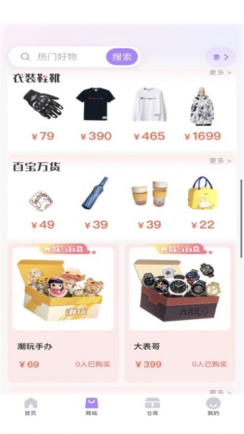 星际盲盒截图