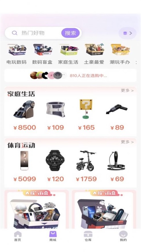 星际盲盒截图
