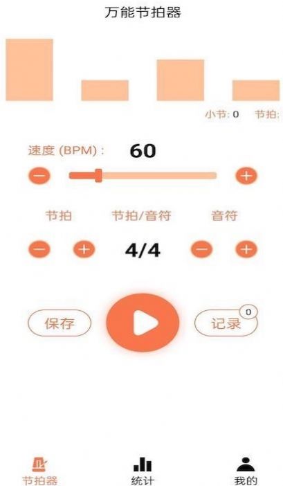 标准节拍器截图