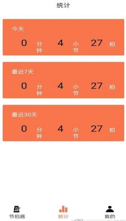 标准节拍器截图