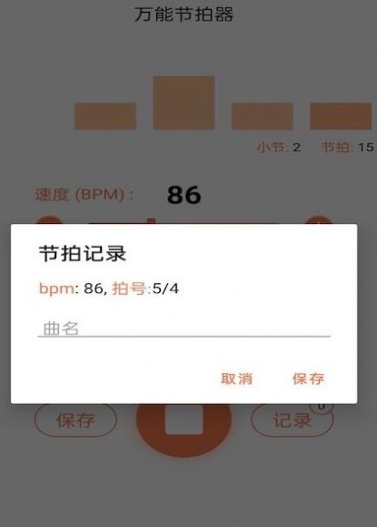 标准节拍器截图