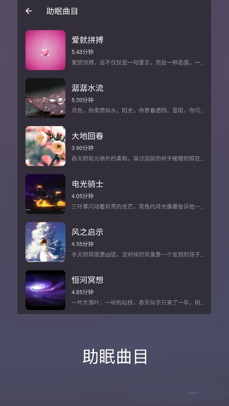 葵花睡眠截图