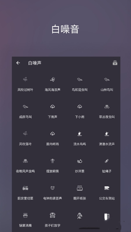 葵花睡眠截图
