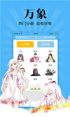 扑飞漫画app截图