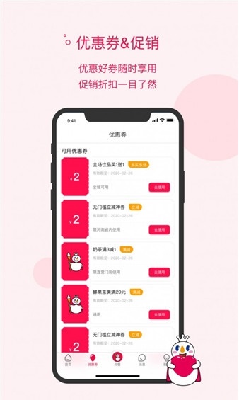 蜜雪冰城截图