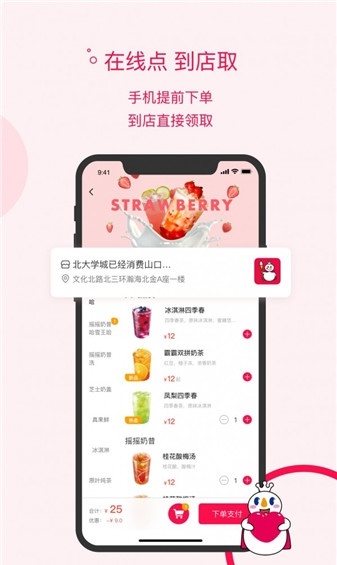 蜜雪冰城截图