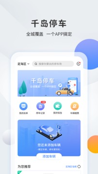 千岛停车截图