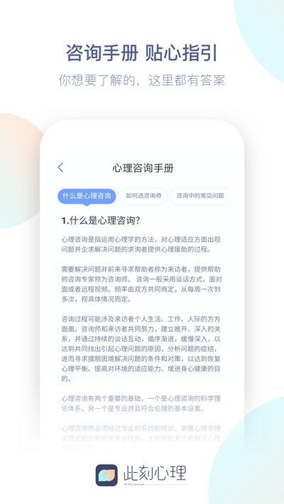 此刻心理截图